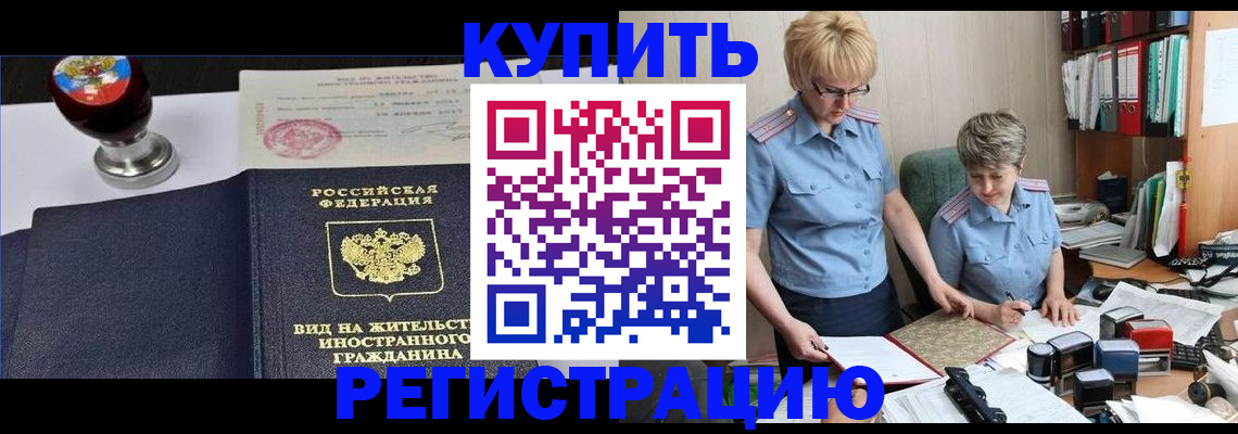 временная прописка в Нягани